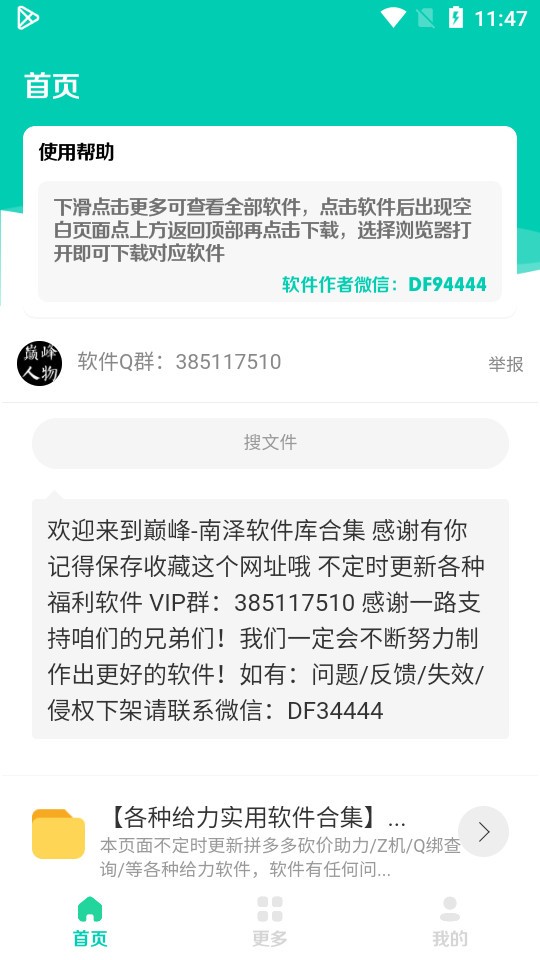 南泽软件库截图1