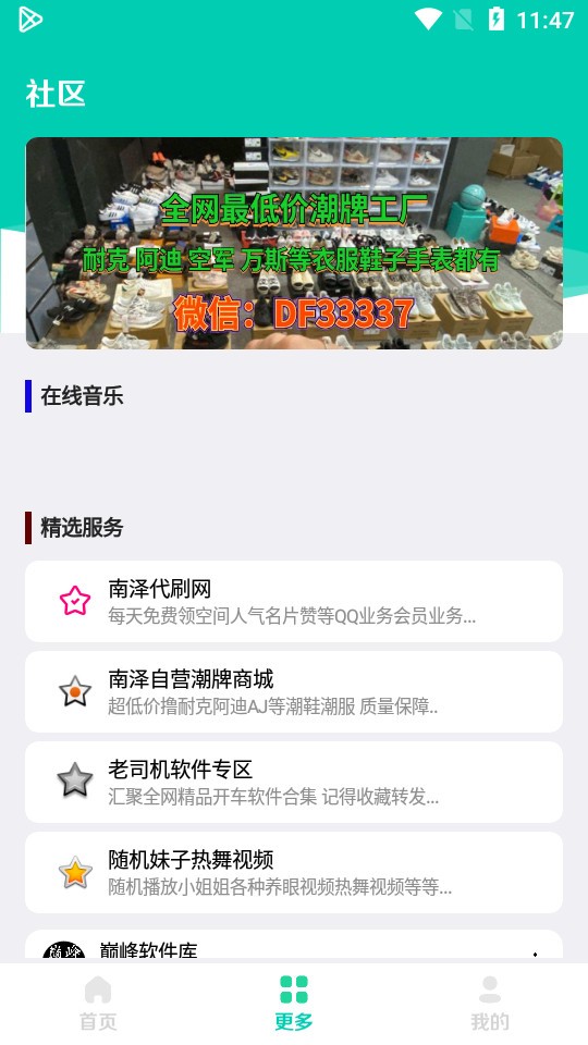 南泽软件库截图2