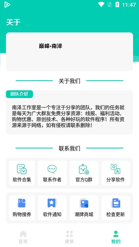 南泽软件库截图4