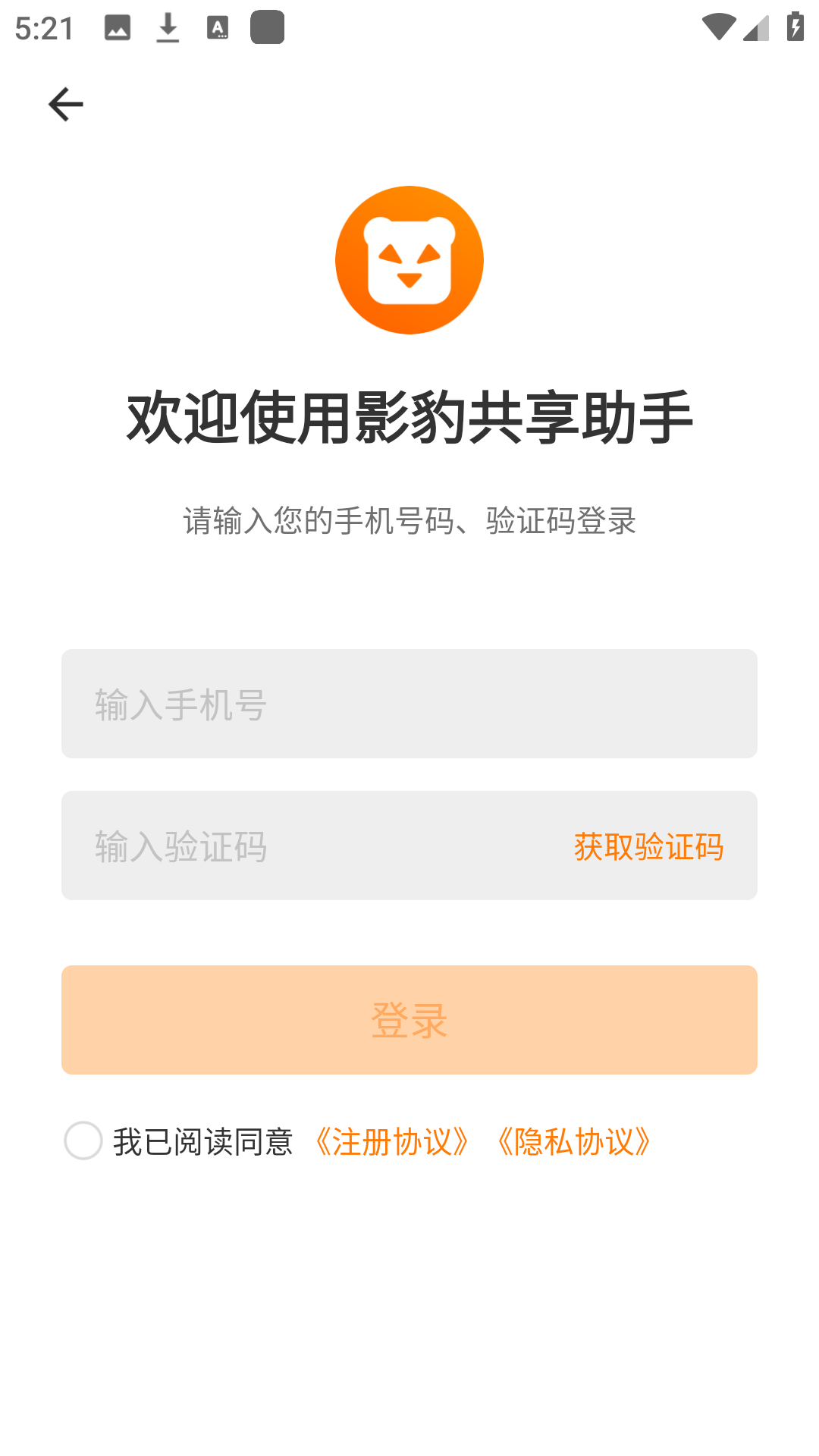 影豹共享助手截图2
