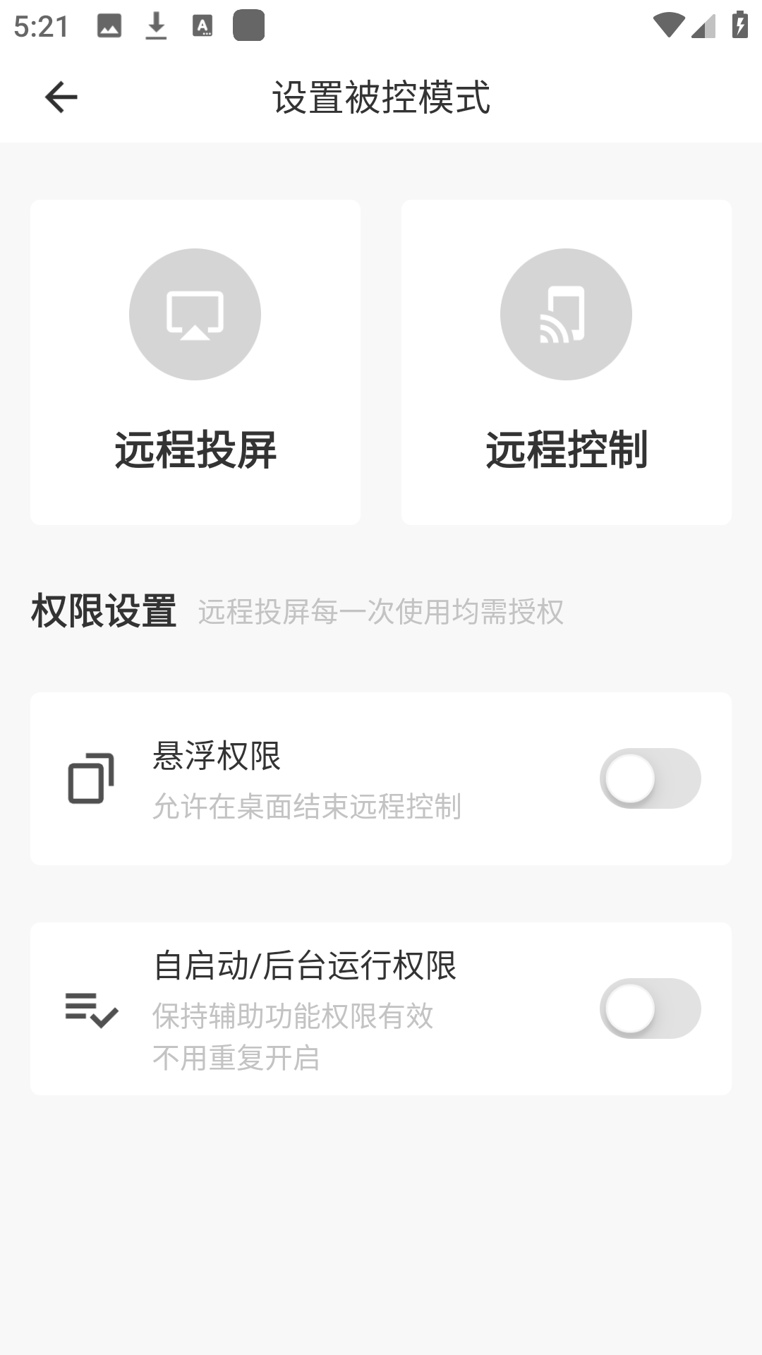 影豹共享助手截图1