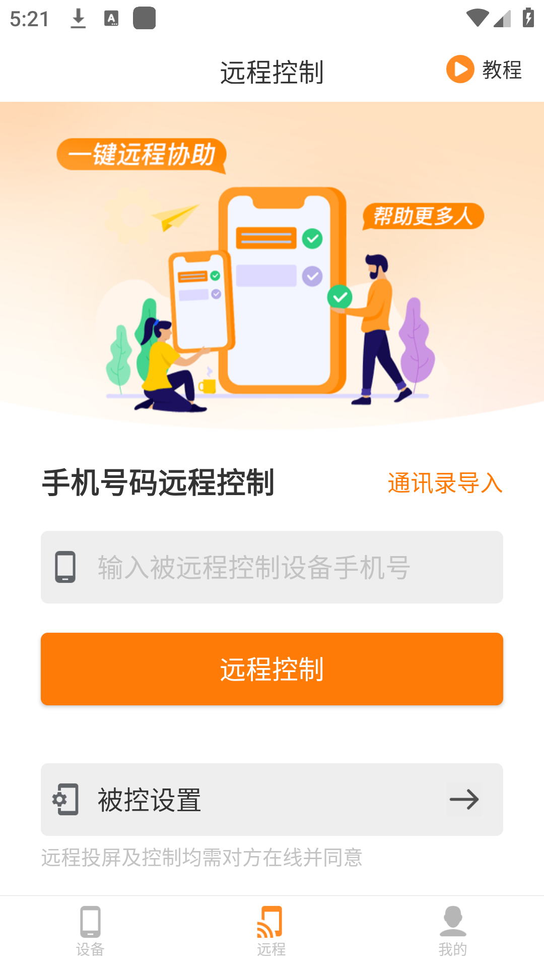 影豹共享助手截图3