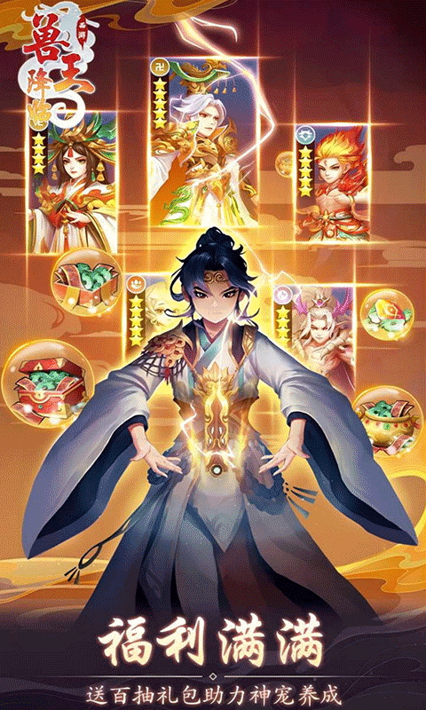 兽王降临首续0.1折截图4