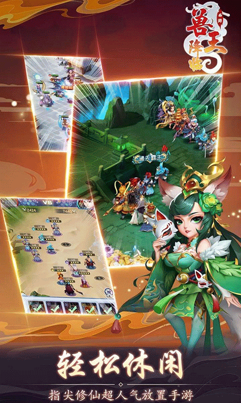 兽王降临首续0.1折截图1