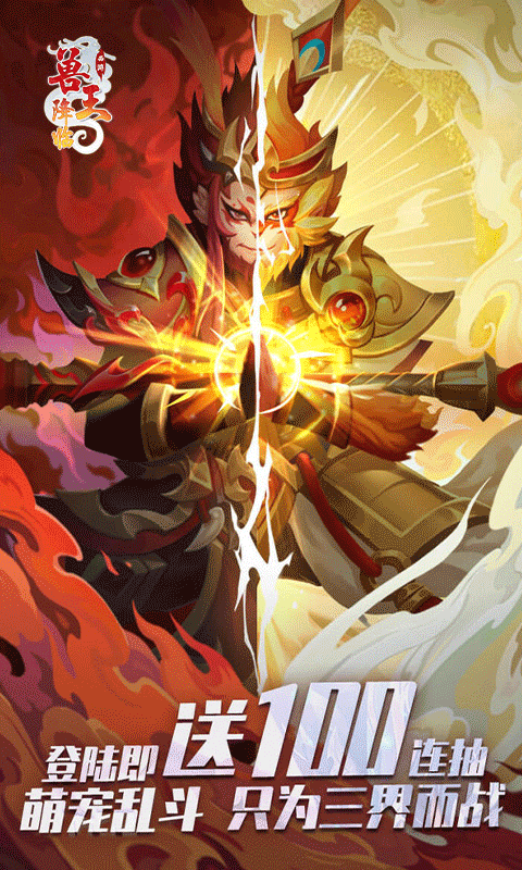 兽王降临首续0.1折