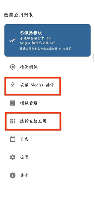 隐藏应用列表magisk插件