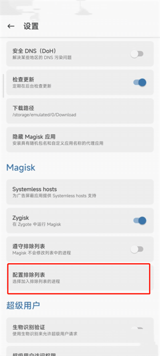 隐藏应用列表magisk插件