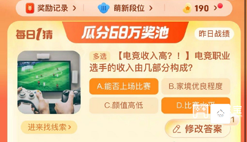 电竞职业选手的收入由几部分构成