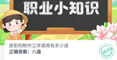 皮影的制作工序通常有多少道