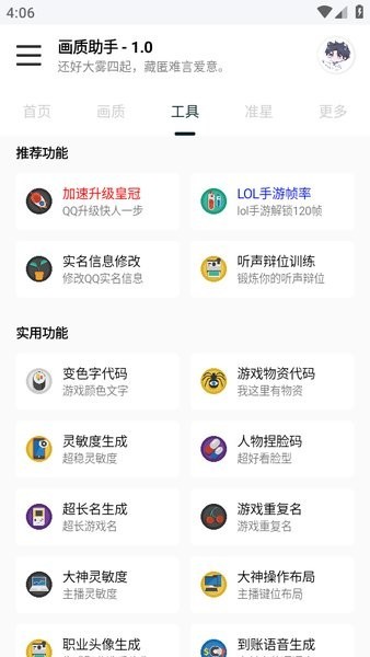 悦风画质助手截图3