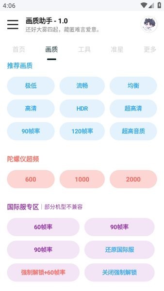 悦风画质助手截图2