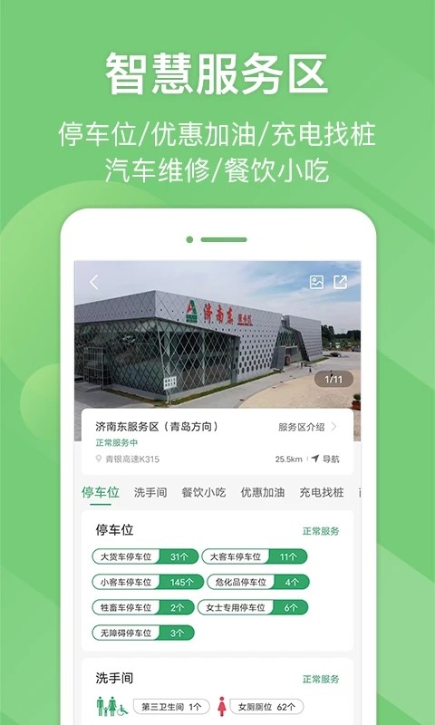 e高速ETC网上营业厅截图3