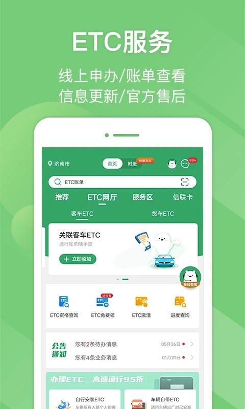 e高速ETC网上营业厅截图2