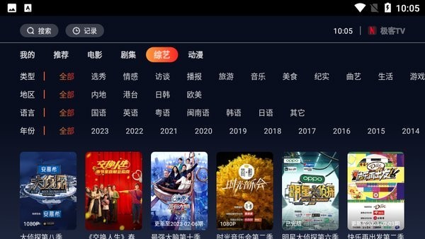 极客TV截图3