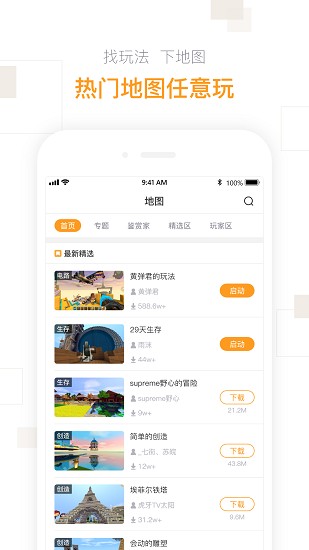 迷你盒子截图2
