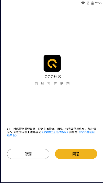 iQOO社区截图4
