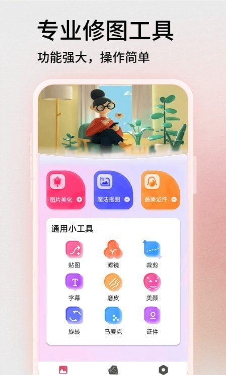 PS软件王截图2