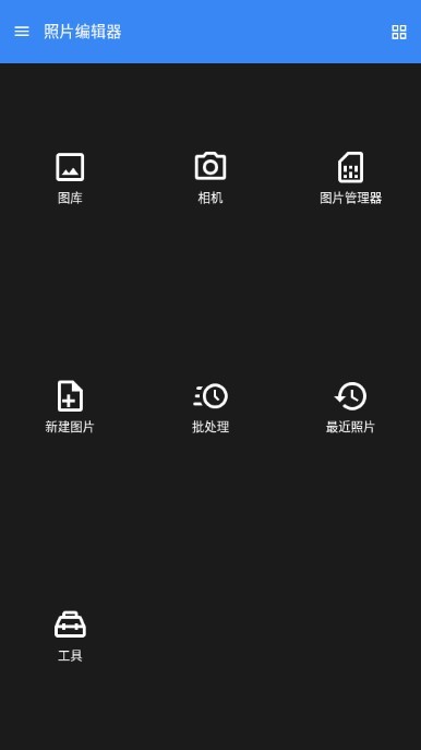 照片编辑器手机版截图5
