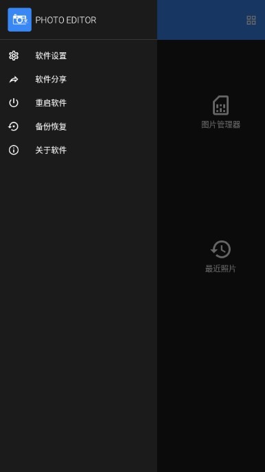 照片编辑器手机版截图3