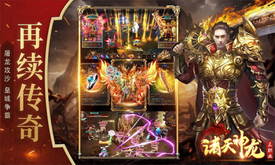 诸天神龙截图3