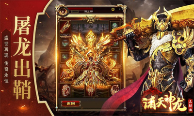 诸天神龙截图1