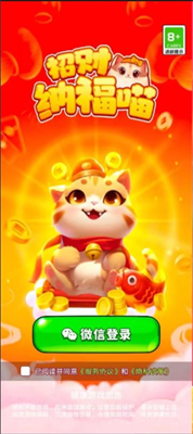 招财纳福喵截图2