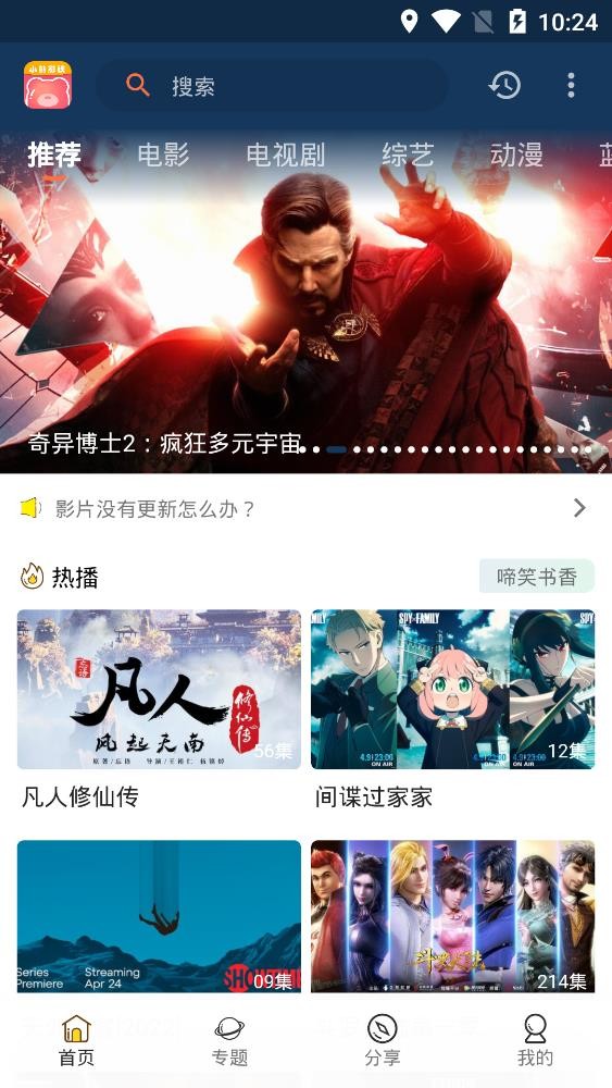 小熊影视4.6无广告截图2