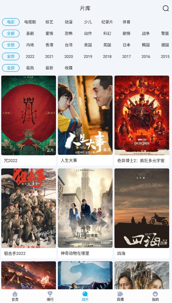 快云影音免费追剧截图4