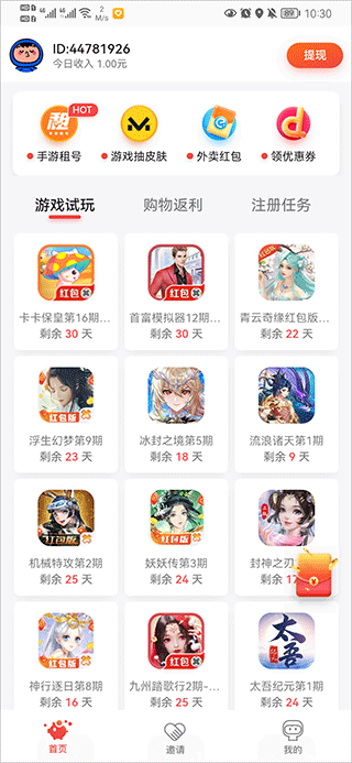 应用试客安卓版截图2