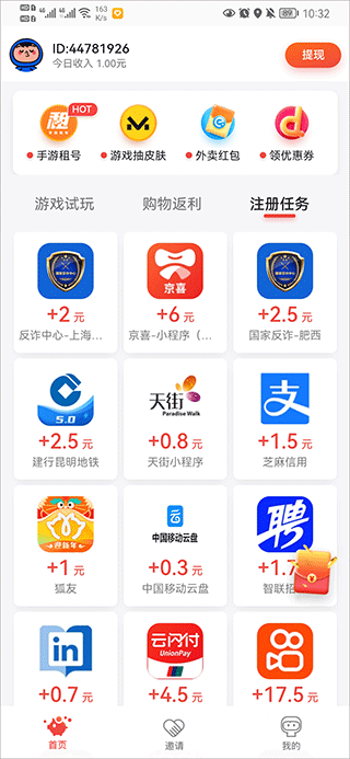 应用试客安卓版截图3