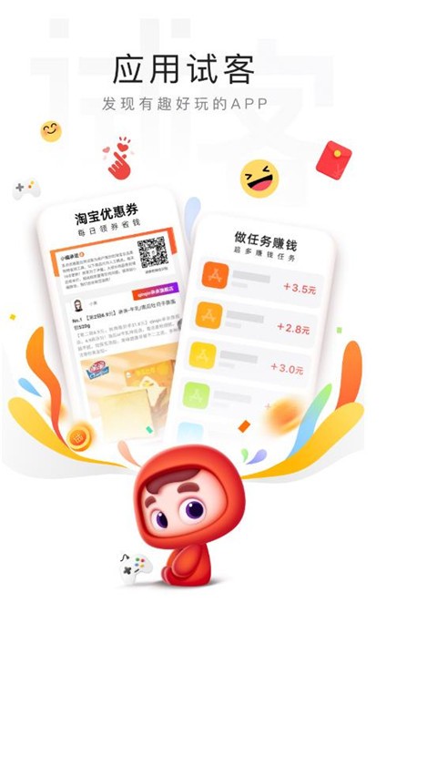 应用试客安卓版截图1