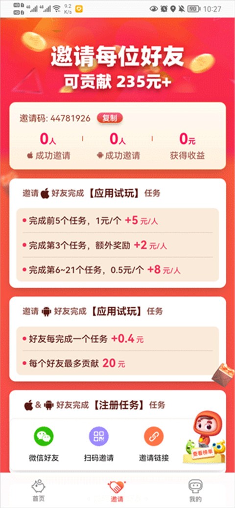 应用试客安卓版截图4