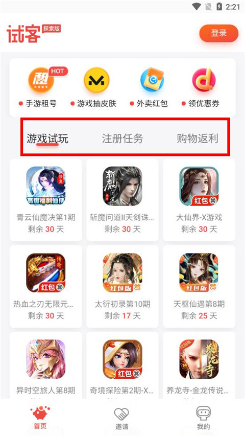 应用试客赚钱app下载-应用试客安卓版app官方下载v5.8