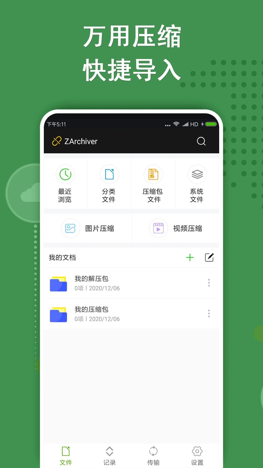 zarchiver2023最新版截图5