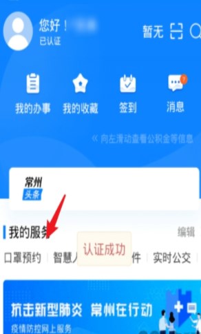 我的常州app下载-我的常州app官方版免费下载v3.2.1