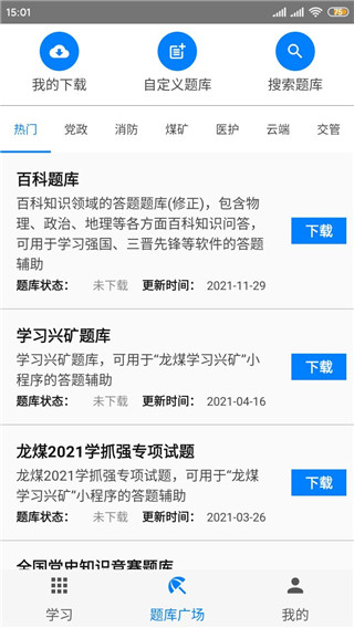 快搜搜题免费版
