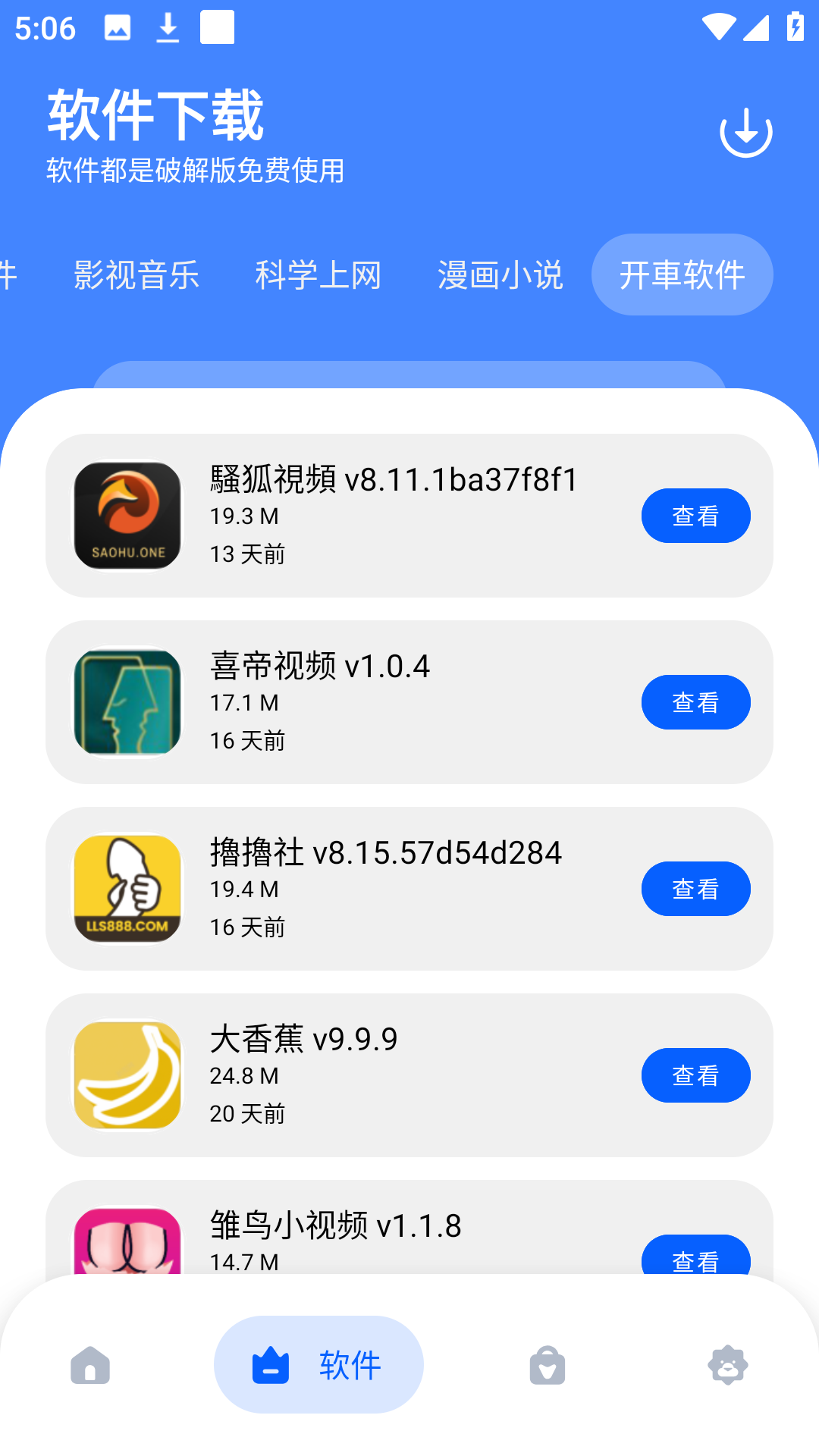 MAX软件库2.0.0截图5