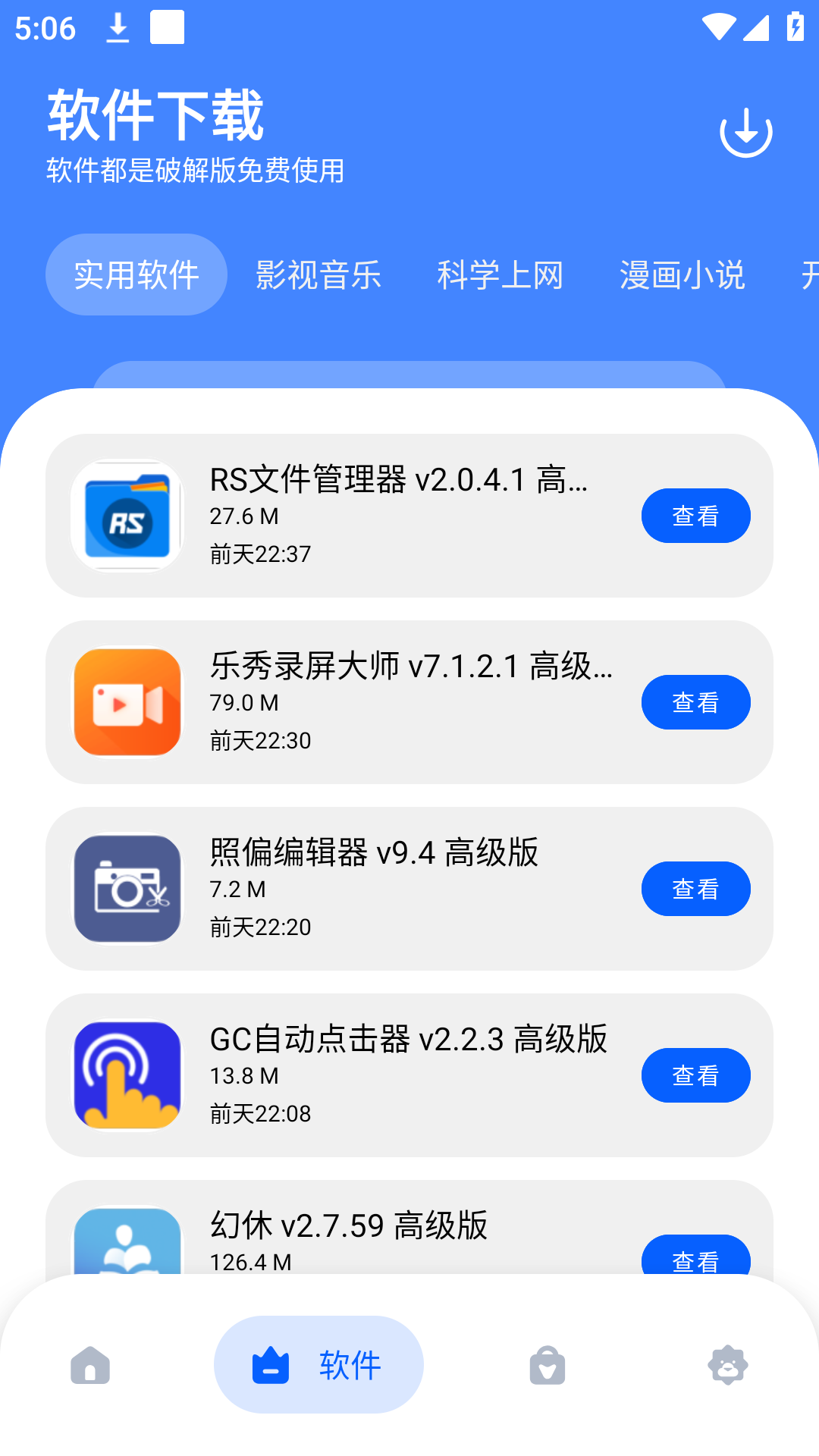 MAX软件库2.0.0截图1