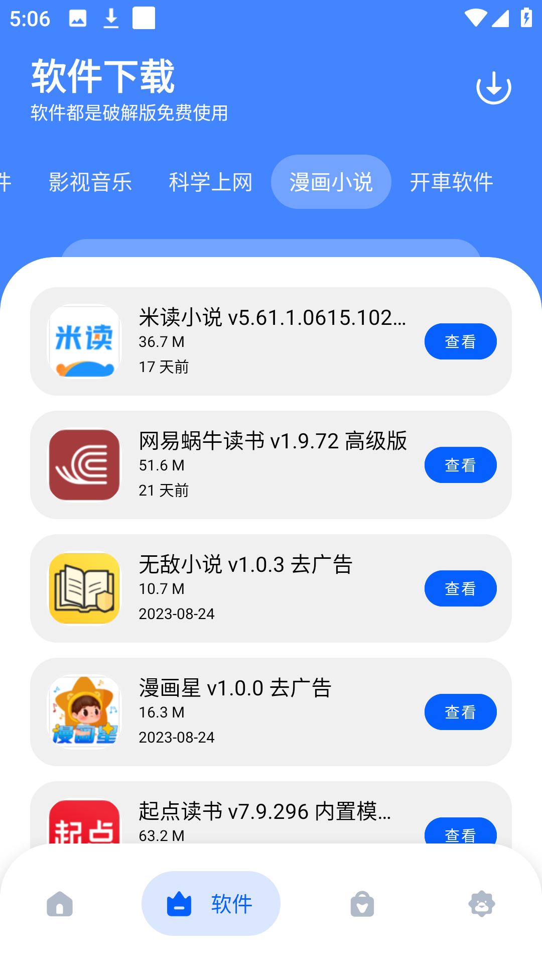 MAX软件库2.0.0截图3