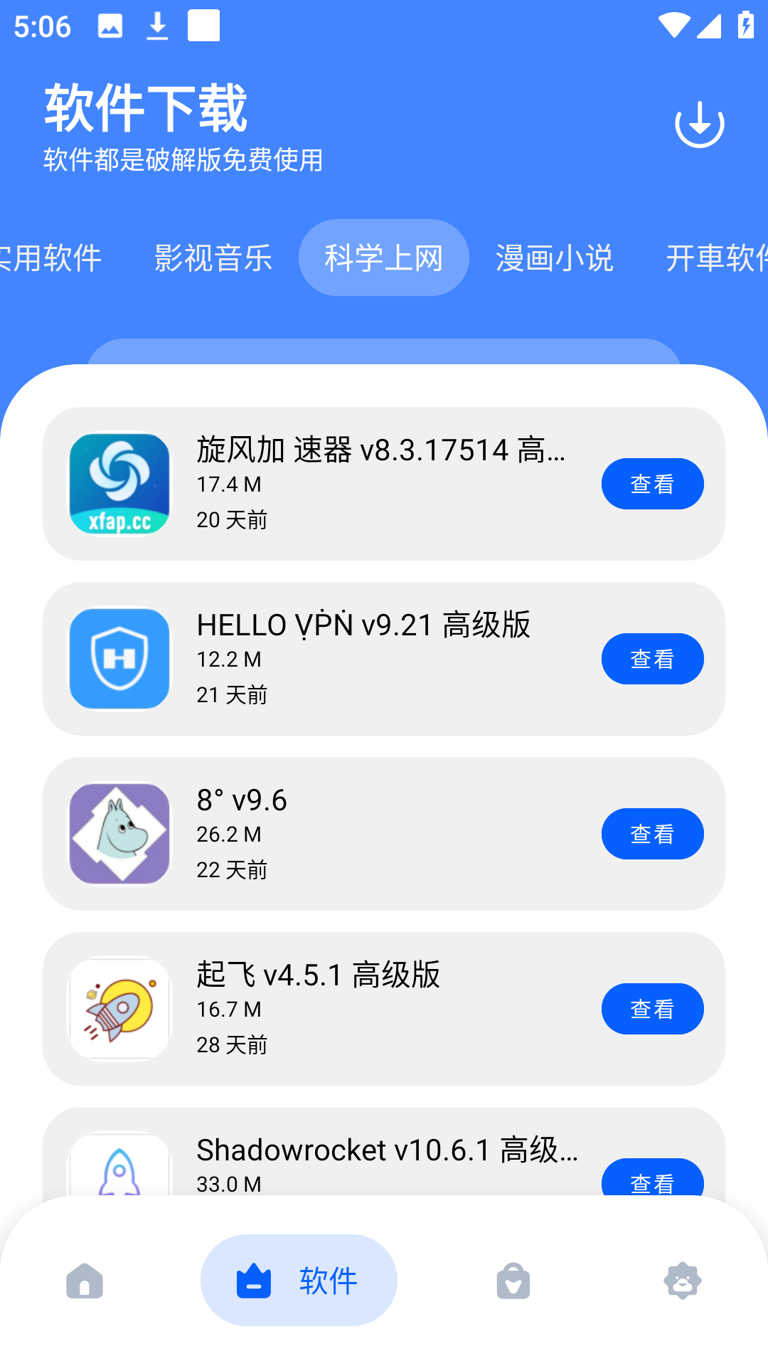 MAX软件库2.0.0截图4