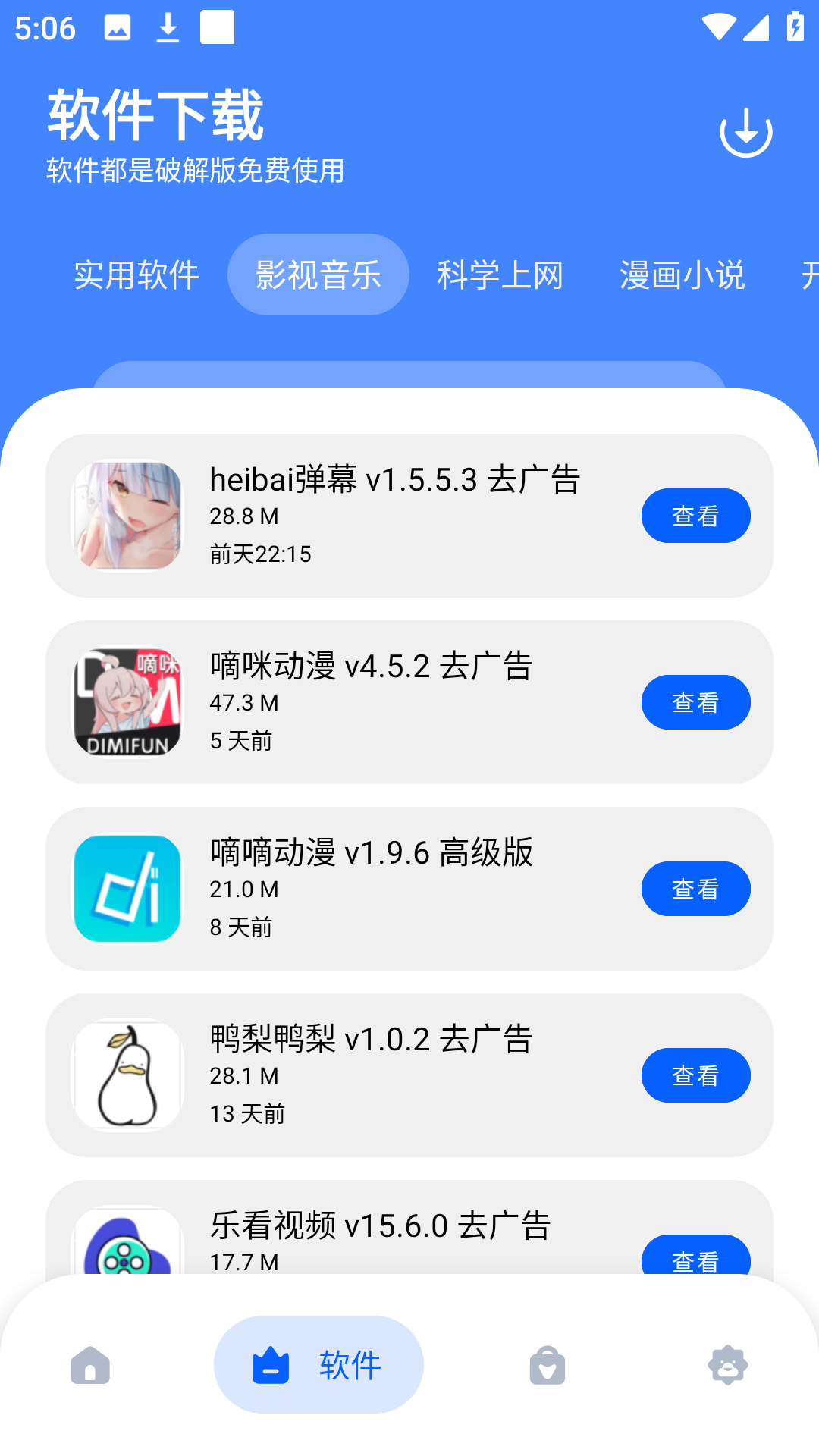 MAX软件库2.0.0截图2