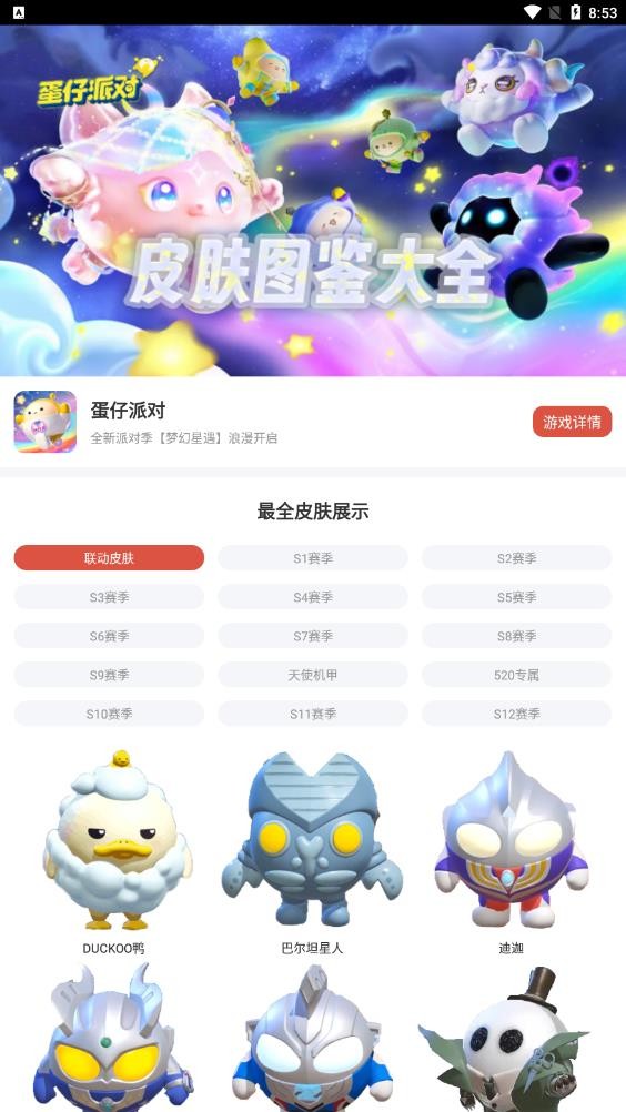 虫虫助手蛋仔派对皮肤工具截图3