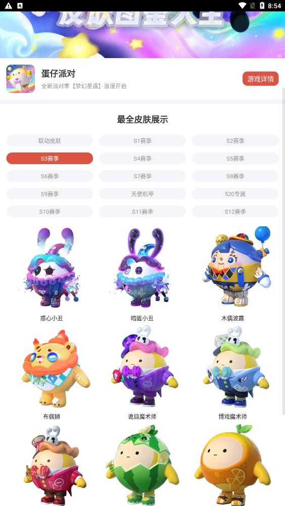 虫虫助手蛋仔派对皮肤工具截图2