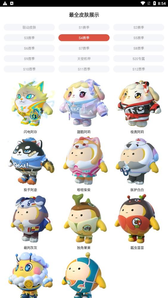 虫虫助手蛋仔派对皮肤工具截图4