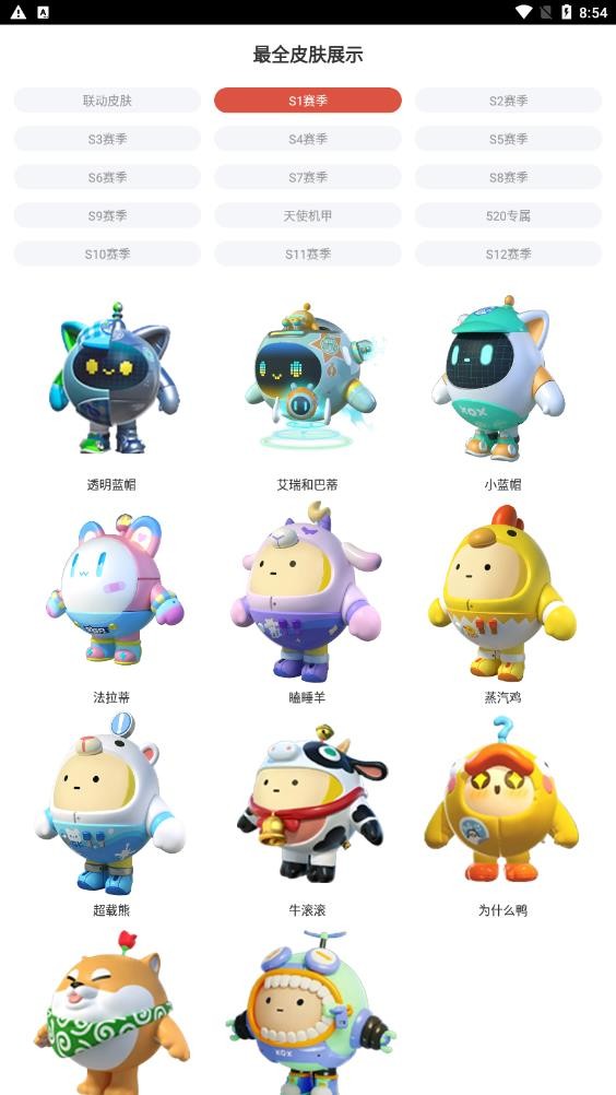 虫虫助手蛋仔派对皮肤工具截图1