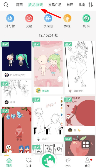 画画接龙光遇版