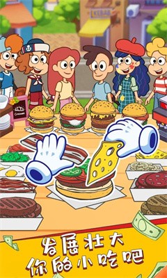 我的小吃吧截图2