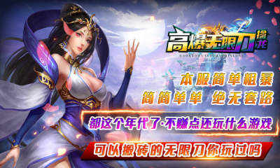 擒龙高爆无限刀截图4