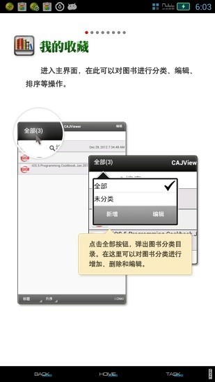 CAJViewer安卓版截图3