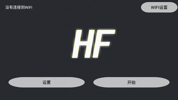 hfufo无人机截图2